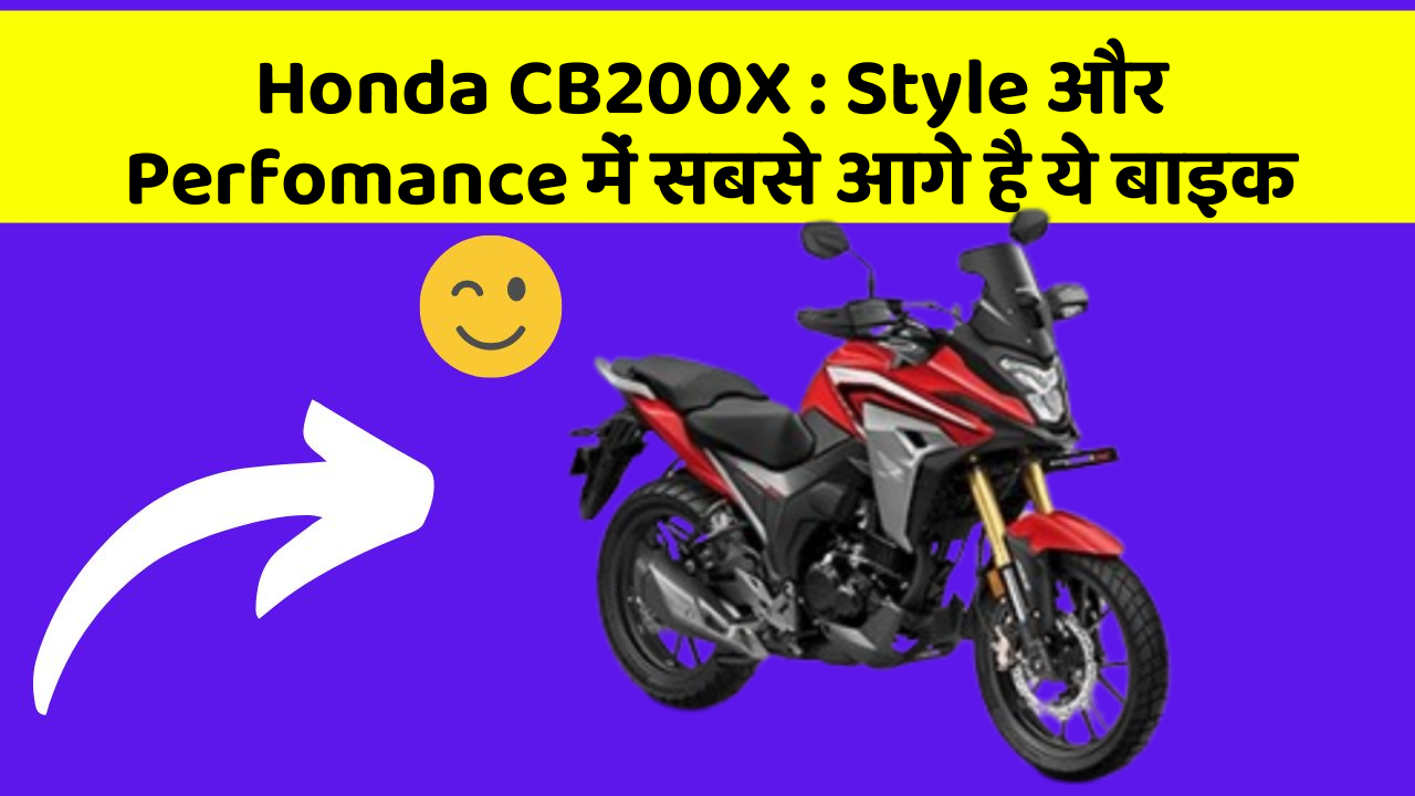 Honda CB200X: Style और Perfomance में सबसे आगे है ये बाइक