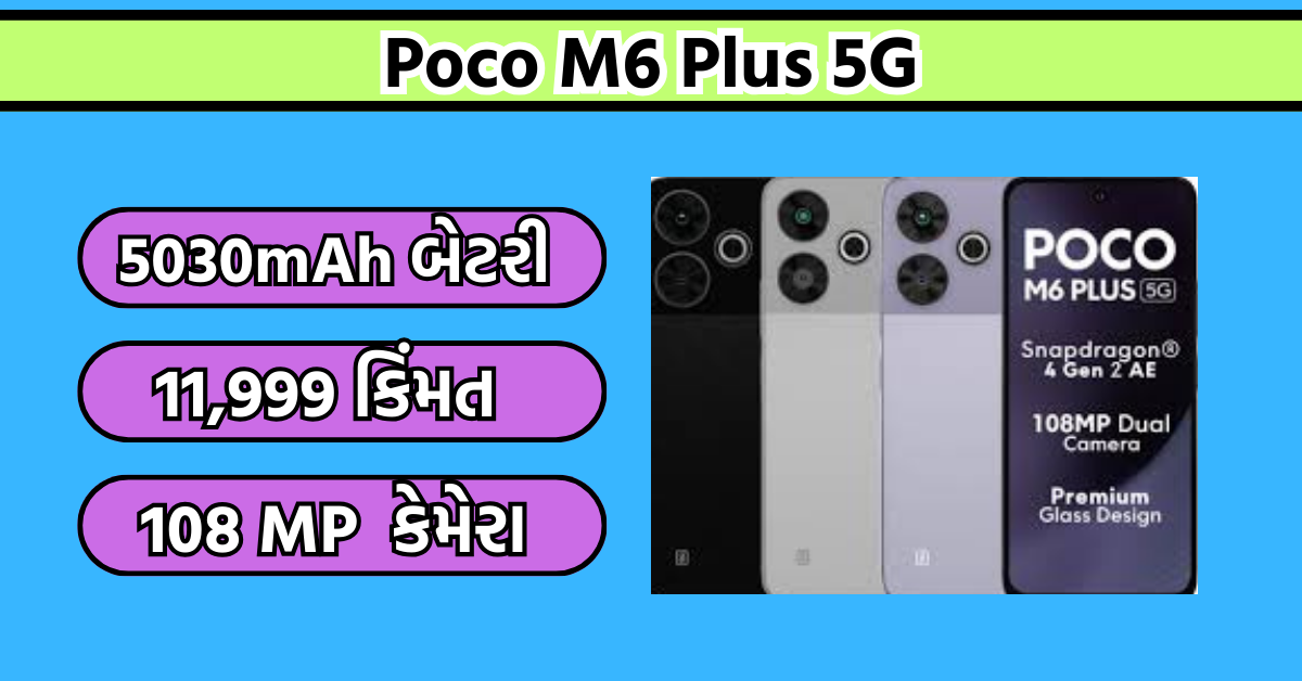 Poco M6 Plus 5G