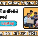 Laptop Sahay Yojana 2024