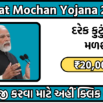 Sankat Mochan Yojana 2024