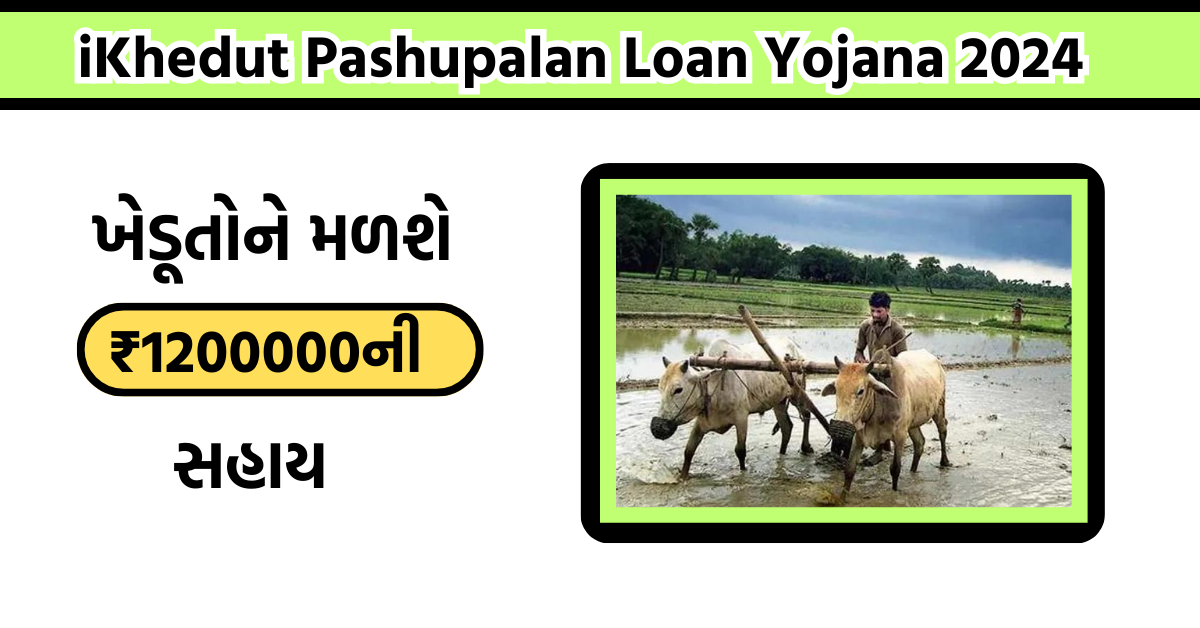 iKhedut Pashupalan Loan Yojana 2024