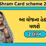  E Shram Card scheme 2024